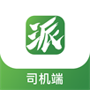 派货的司机端 派货的司机端