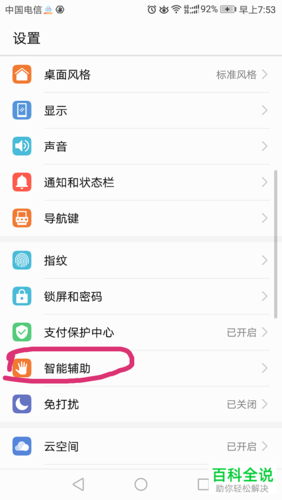 华为手机触摸设置位置及调整方法