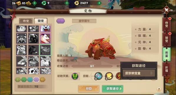 手游寻仙坐骑免费获取指南 手游寻仙坐骑免费获取指南
