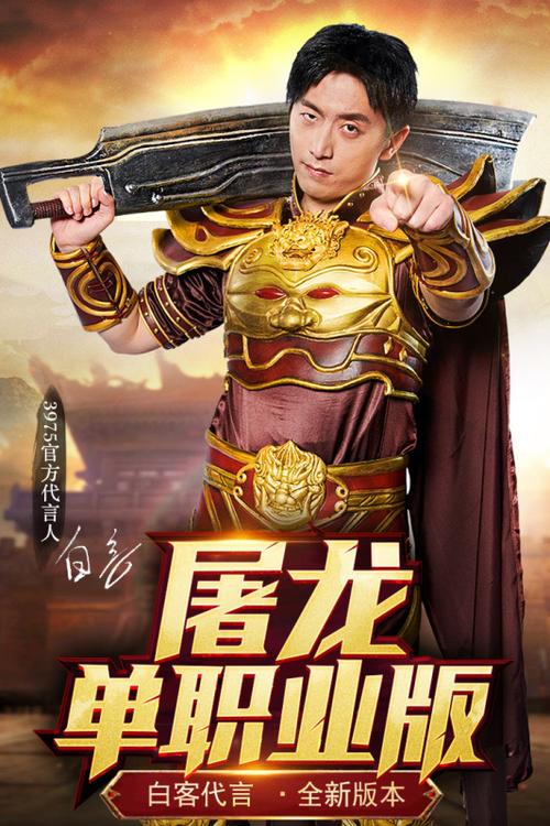 传奇游戏代言的重要性及建议 传奇游戏代言的重要性及建议