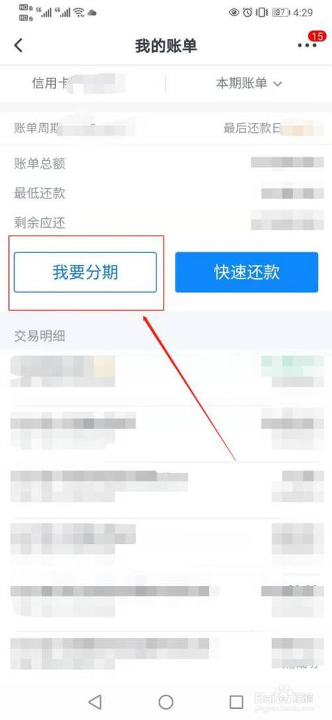 手机分期查询还款额度 手机分期查询还款额度