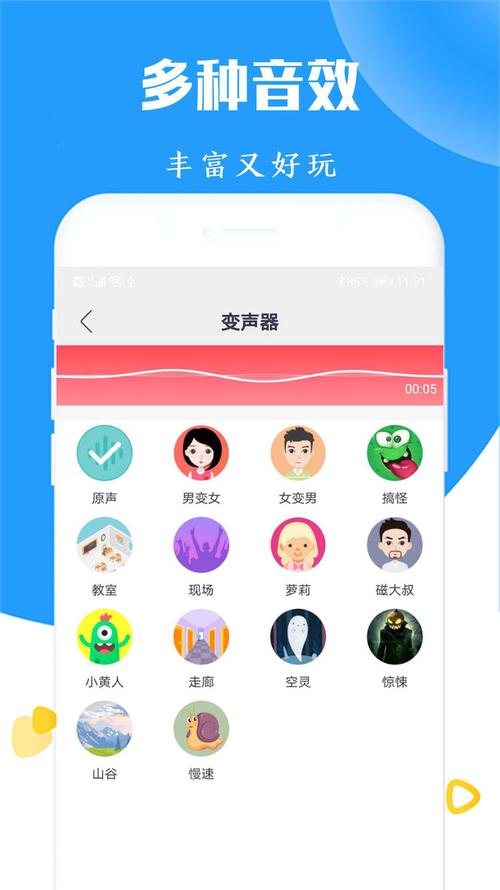 手机QQ变声器软件推荐 手机QQ变声器软件推荐