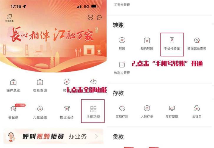 如何用手机银行转账 如何用手机银行转账