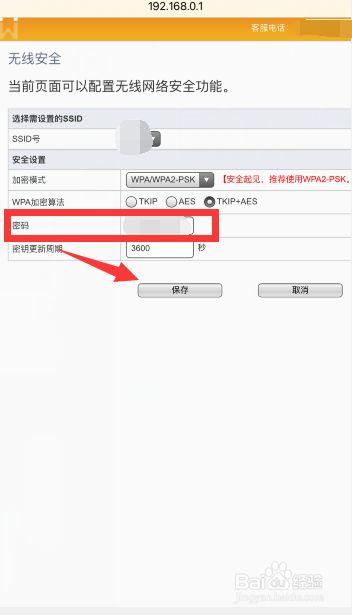 如何在苹果手机上修改路由器密码? 如何在苹果手机上修改路由器密码?