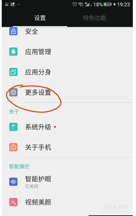 金立手机手写输入设置方法 金立手机手写输入设置方法