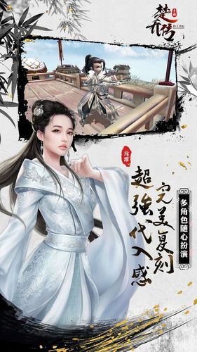 楚乔传手游宣传广告 楚乔传手游宣传广告