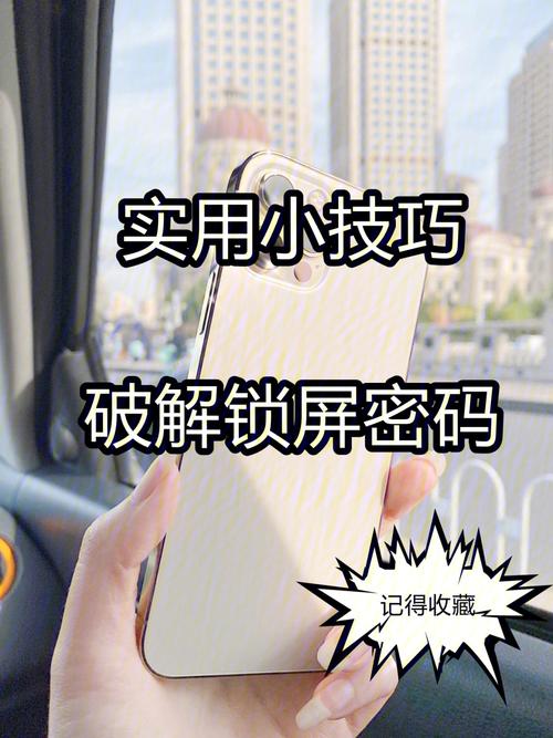 破解苹果手机密码的方法及风险 破解苹果手机密码的方法及风险
