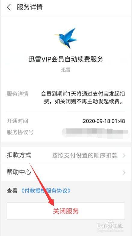 如何取消手机付费会员服务 如何取消手机付费会员服务