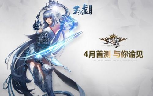天谕手游玉虚专职 天谕手游玉虚专职