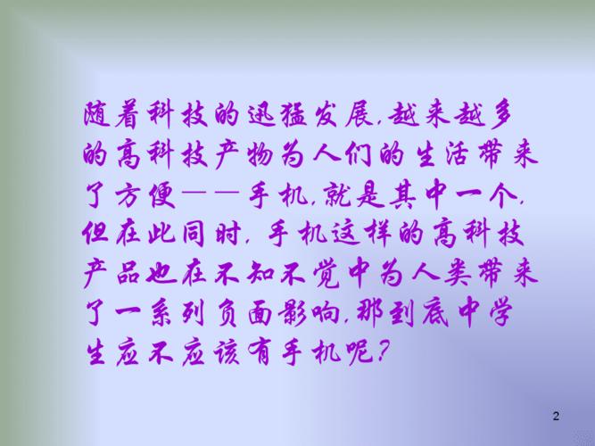 中学生是否应该拥有手机 中学生是否应该拥有手机