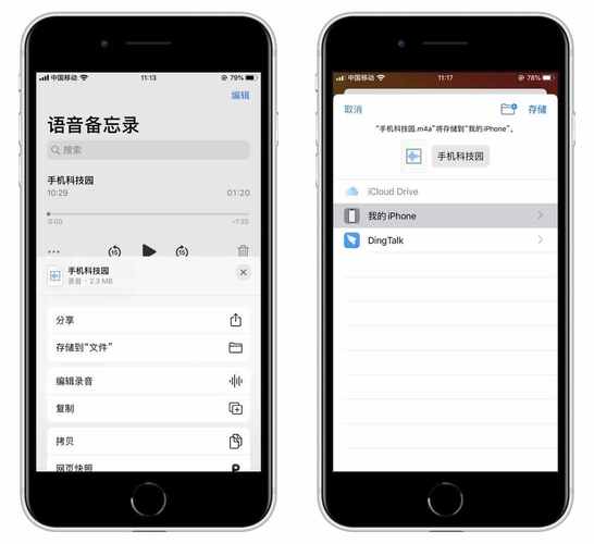 苹果手机录音存储位置 苹果手机录音存储位置