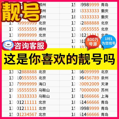 移动手机号码选号指南 移动手机号码选号指南