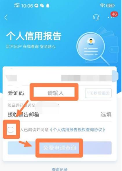 征信手机查询：了解你的信用状况