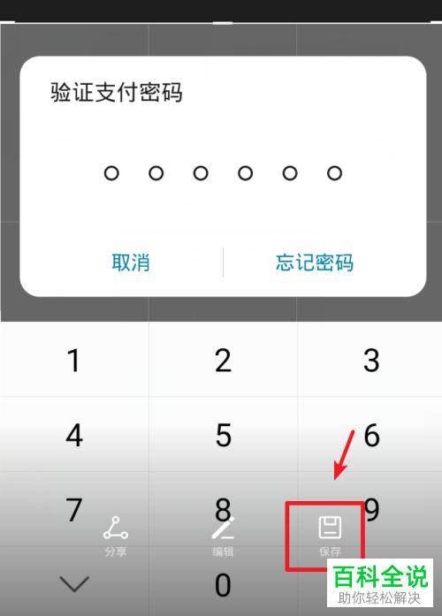 华为手机密码无法取消解决方案 华为手机密码无法取消解决方案