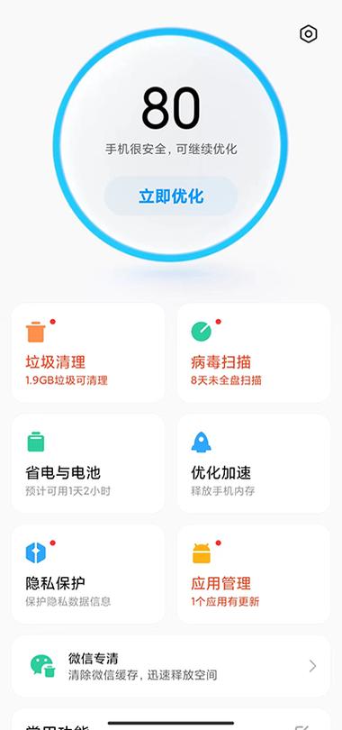 小米手机管家在哪里设置 小米手机管家在哪里设置