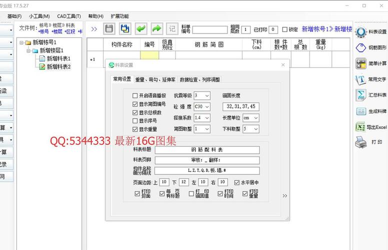 手机图纸翻样软件 手机图纸翻样软件