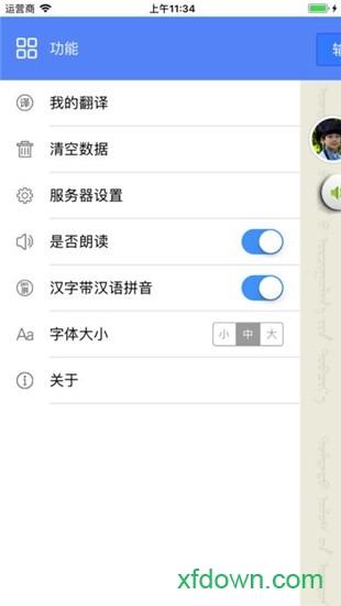 藏汉智能翻译手机软件 藏汉智能翻译手机软件