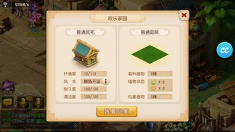 梦幻手游家园风水怎么玩 梦幻手游家园风水怎么玩