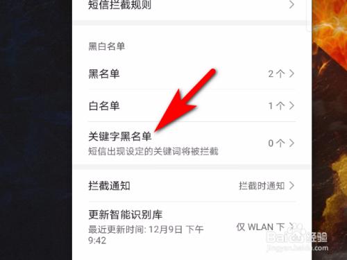 魅族手机黑名单在哪里看 魅族手机黑名单在哪里看