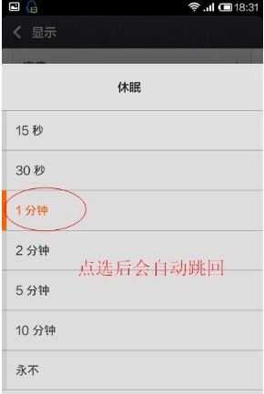 红米手机如何设置待机时间 红米手机如何设置待机时间