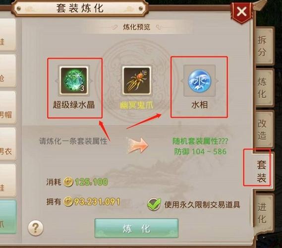 问道手游80级女木套装 问道手游80级女木套装