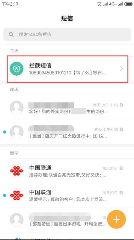 手机里拉黑电话哪里找