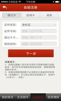 农村信用社手机银行客户端