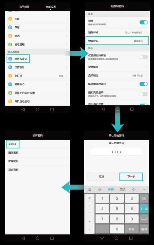 手机取消锁屏设置方法