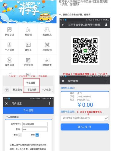 高中微信怎么在手机上交学费 高中微信怎么在手机上交学费