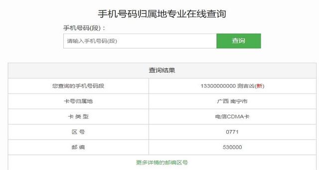 手机归属地查询号码 手机归属地查询号码