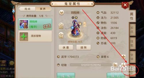 问道手游鬼宠怎么升级 问道手游鬼宠怎么升级