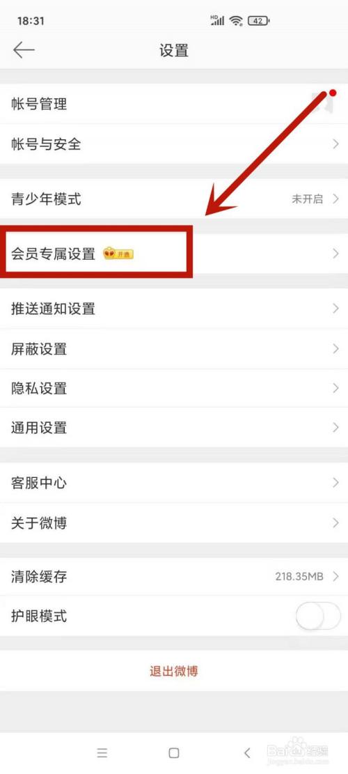 怎么修改微博手机标识 怎么修改微博手机标识