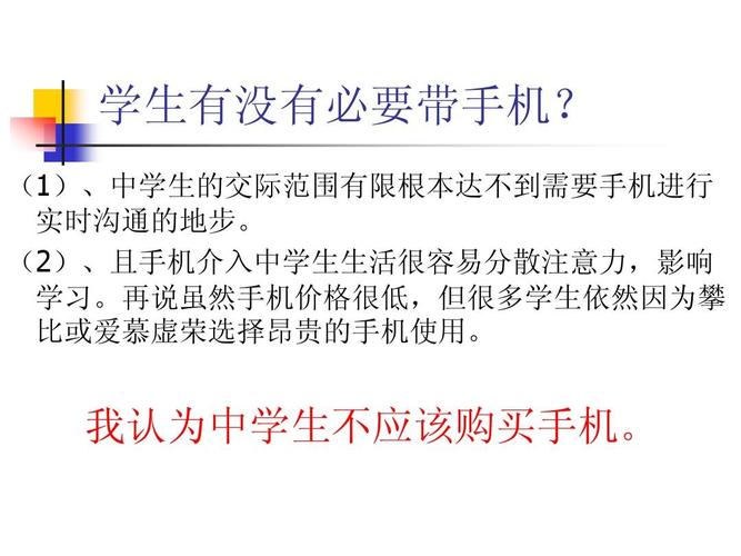中学生该不该拥有手机作文 中学生该不该拥有手机作文