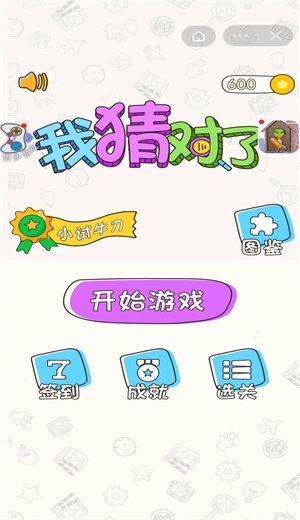 整理你画我猜游戏规则图片 整理你画我猜游戏规则图片
