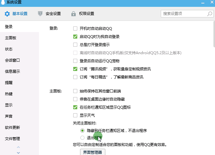 手机qq好友上线提醒设置 手机qq好友上线提醒设置