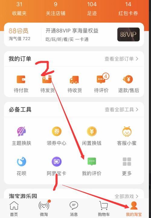 手机淘宝如何给差评 手机淘宝如何给差评