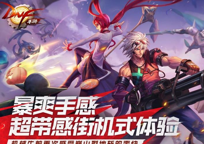 dnf韩服手游叫什么名字