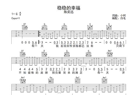 稳稳的幸福 稳稳的幸福