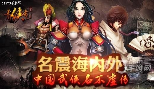 金庸武侠手游有哪些 金庸武侠手游有哪些