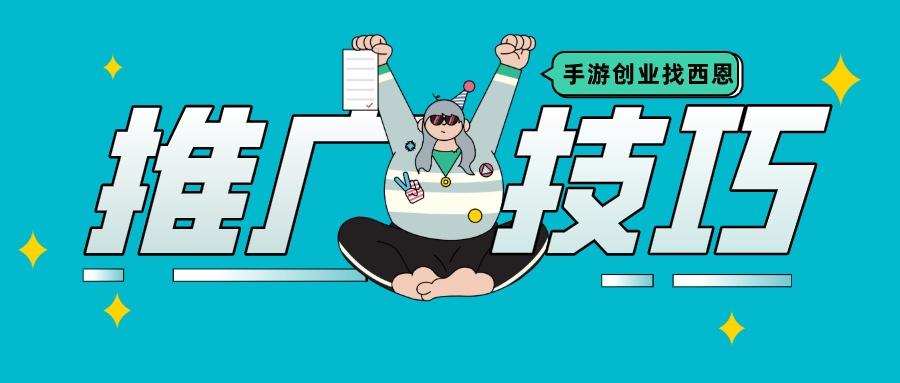 手游推广拉人方法 手游推广拉人方法