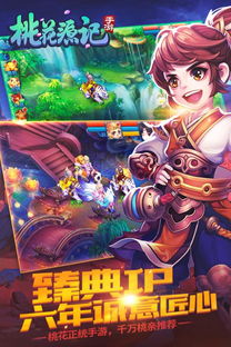 桃花源记手游科举答题