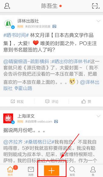 新浪微博app怎么找人 新浪微博app怎么找人