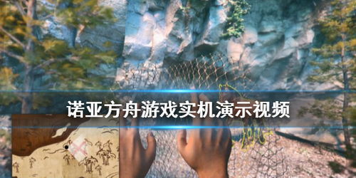 诺亚方舟怎么玩游戏 诺亚方舟怎么玩游戏