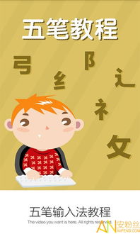 手机五笔打字教程视频教程 手机五笔打字教程视频教程