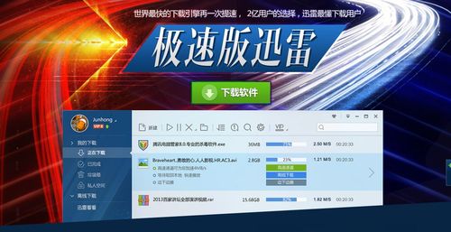 手机版迅雷最好用的版本