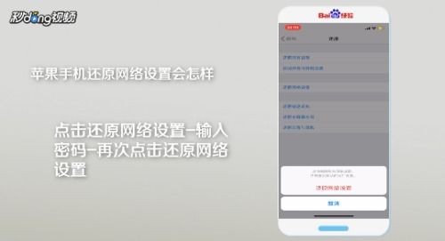 苹果手机恢复网络设置在哪里 苹果手机恢复网络设置在哪里