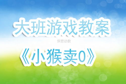 幼儿表演游戏剧本5人 幼儿表演游戏剧本5人
