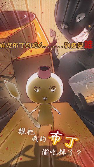 布丁被吃了攻略 布丁被吃了攻略