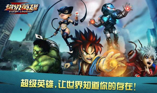 超级联盟官方版 超级联盟官方版