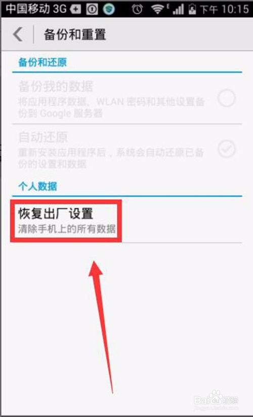 如何手机恢复出厂设置 如何手机恢复出厂设置